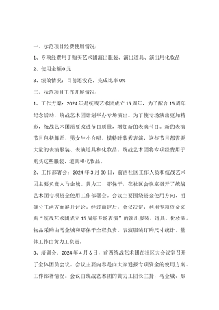 社会动员机制创新项目绩效考核资料
