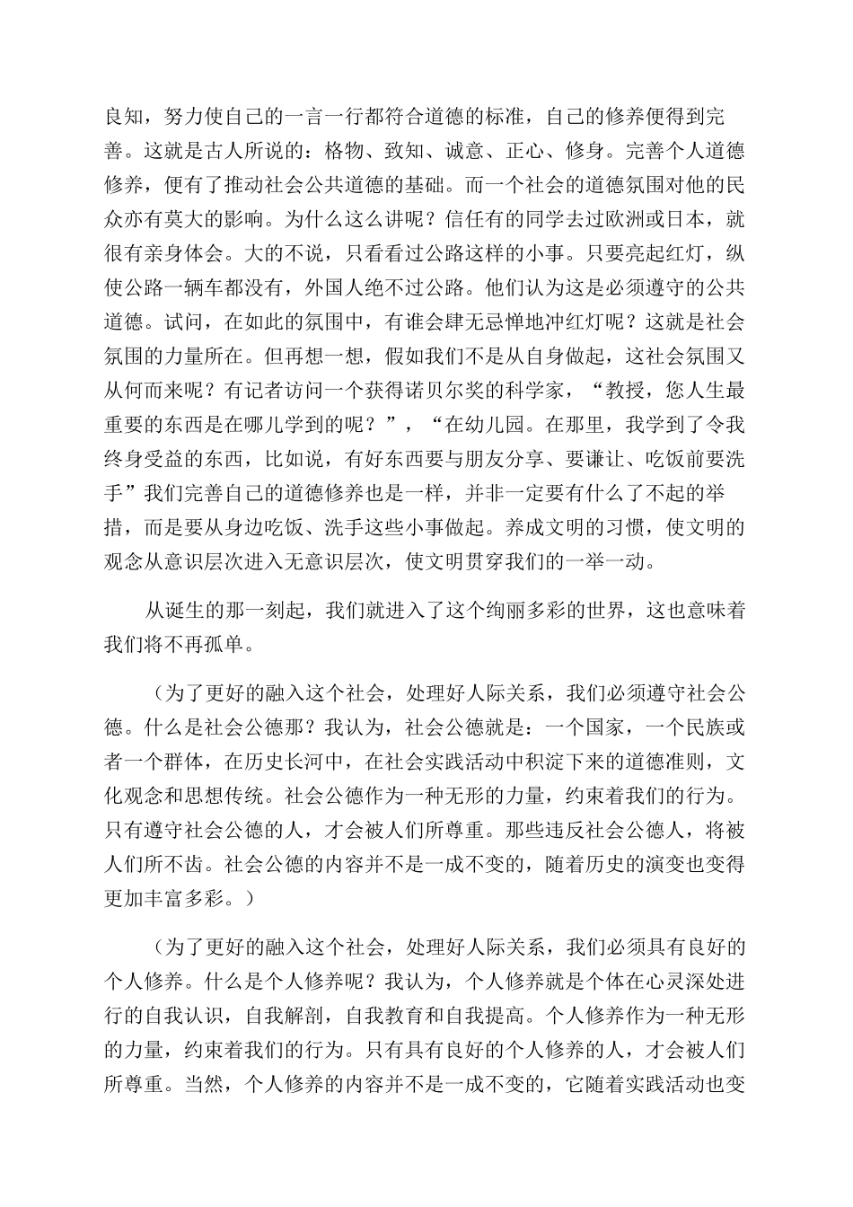 社会公德演讲稿范文_第2页