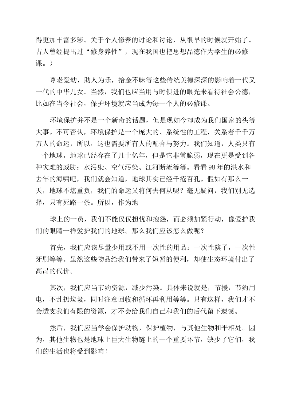 社会公德演讲稿范文_第3页