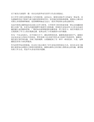 社会化的大学生的学习自我鉴定