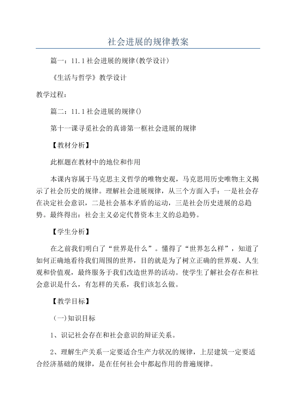 社会发展的规律教案_第1页