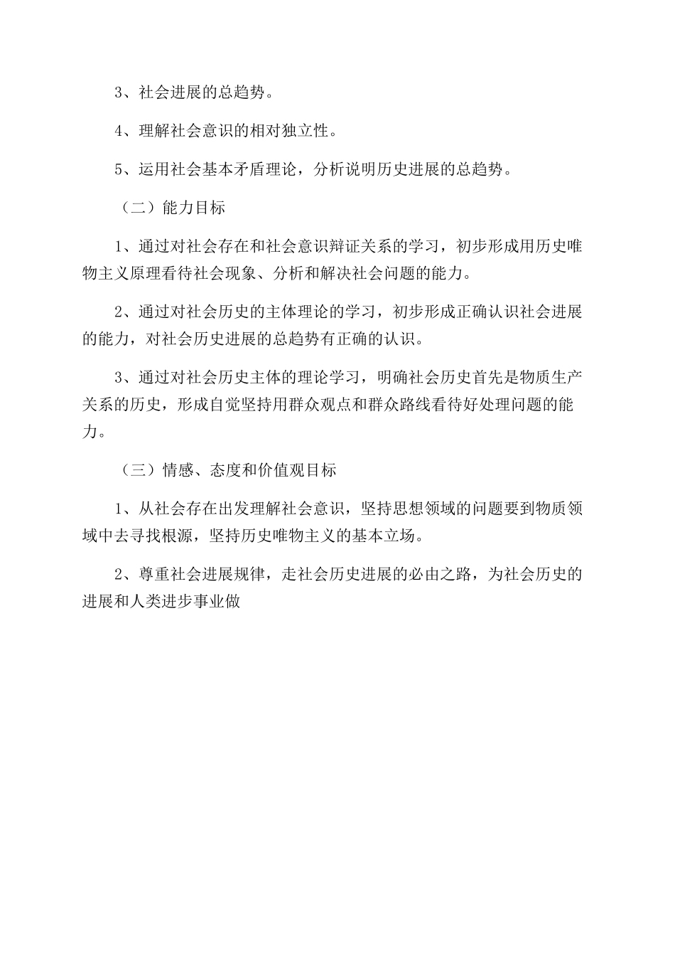 社会发展的规律教案_第2页