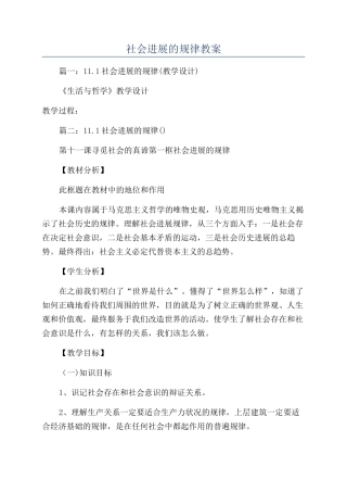 社会发展的规律教案