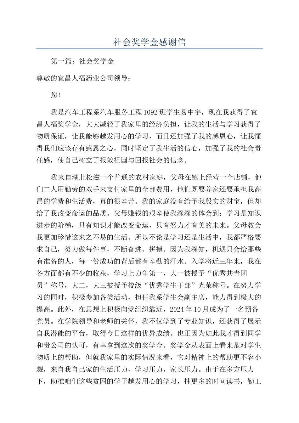 社会奖学金感谢信_第1页
