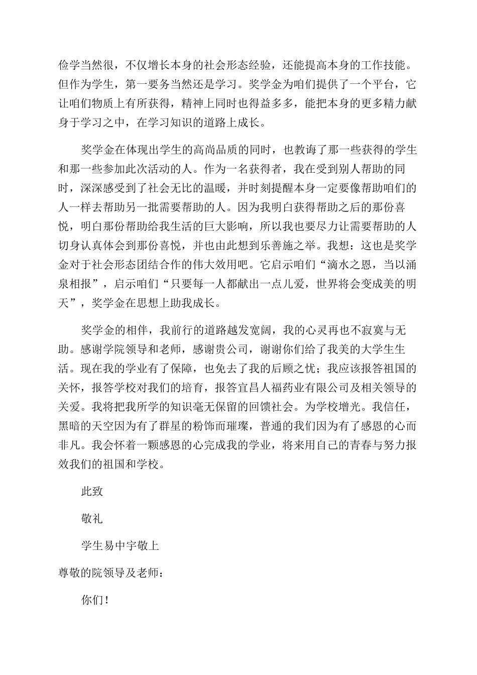 社会奖学金感谢信_第2页