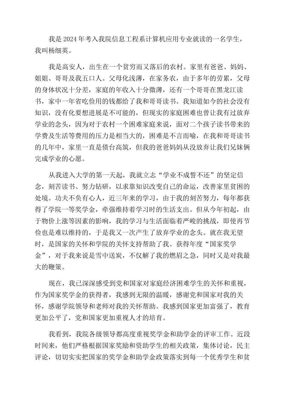 社会奖学金感谢信_第3页