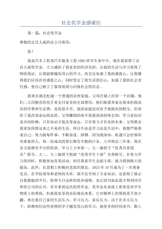 社会奖学金感谢信