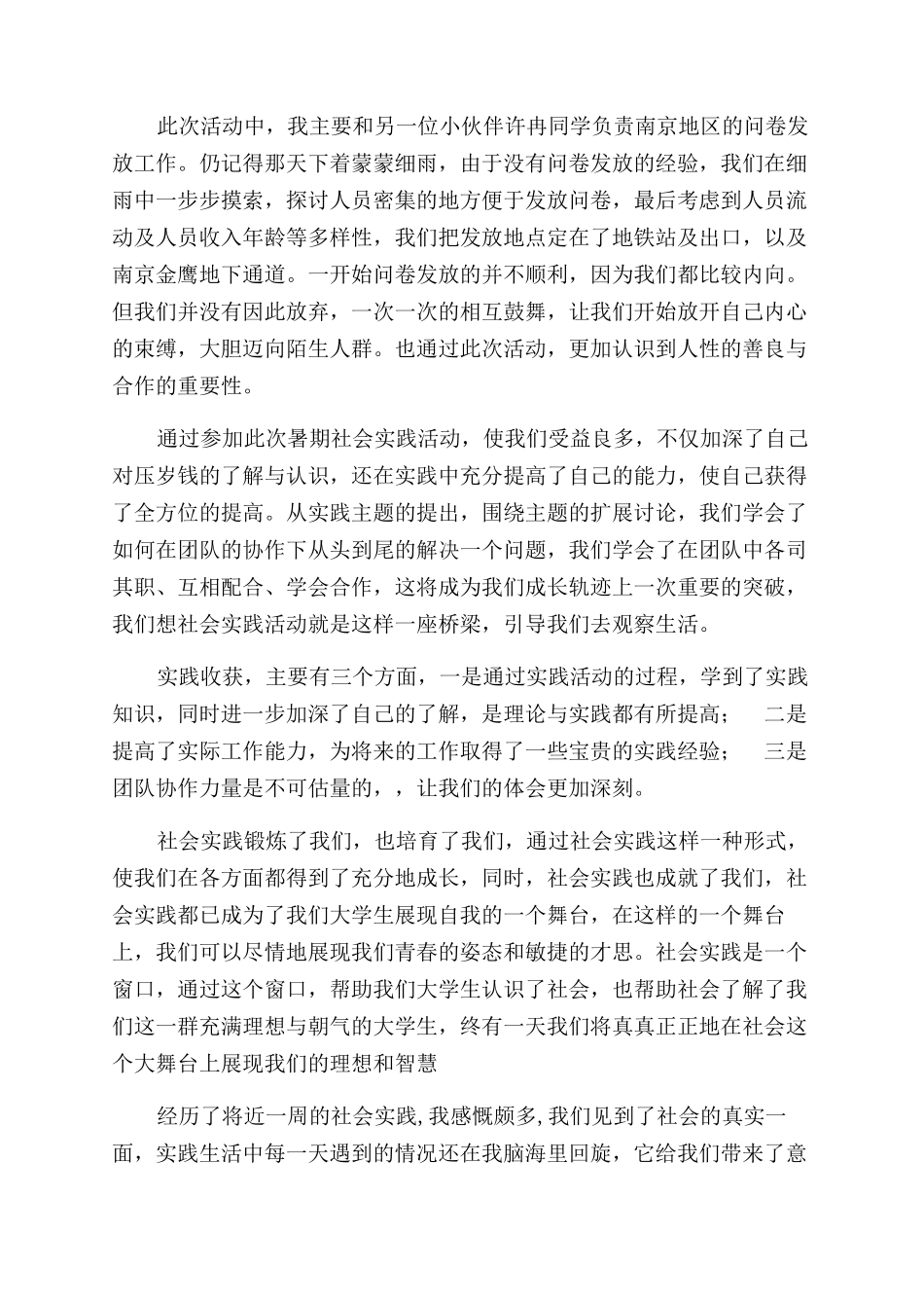 社会实践个人总结范文2024_第2页