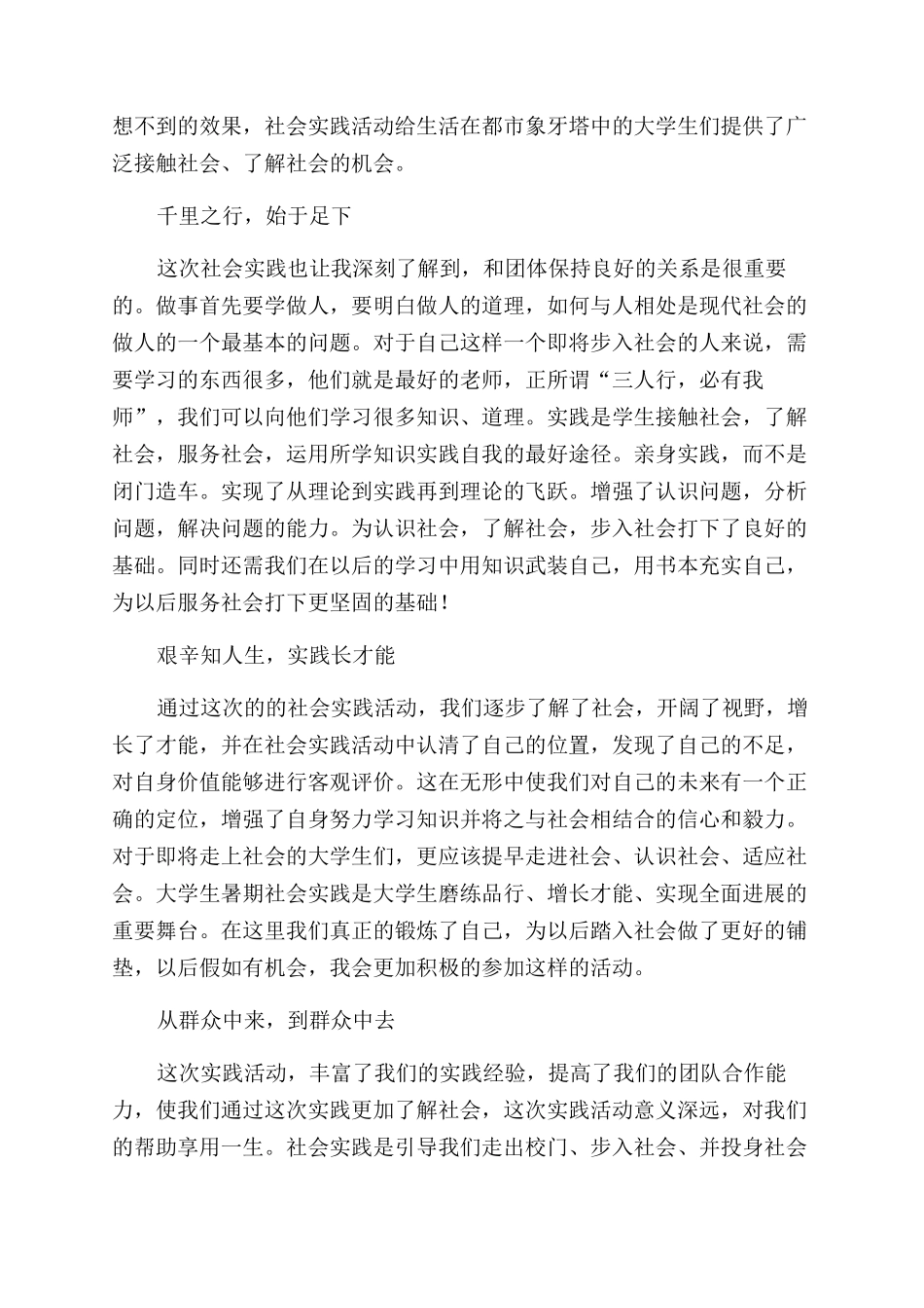社会实践个人总结范文2024_第3页