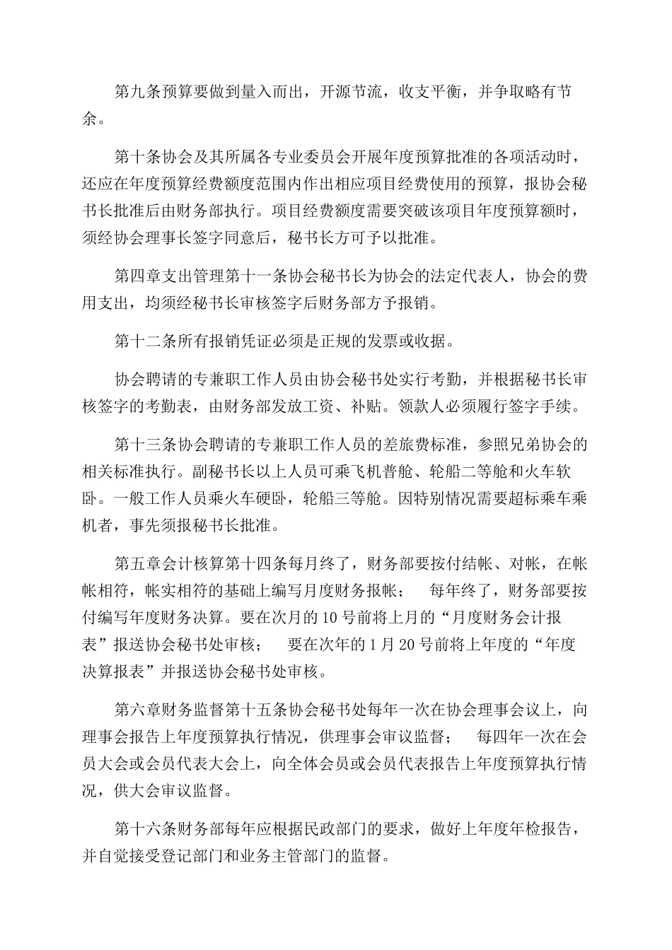 社会团体财务管理制度_第2页