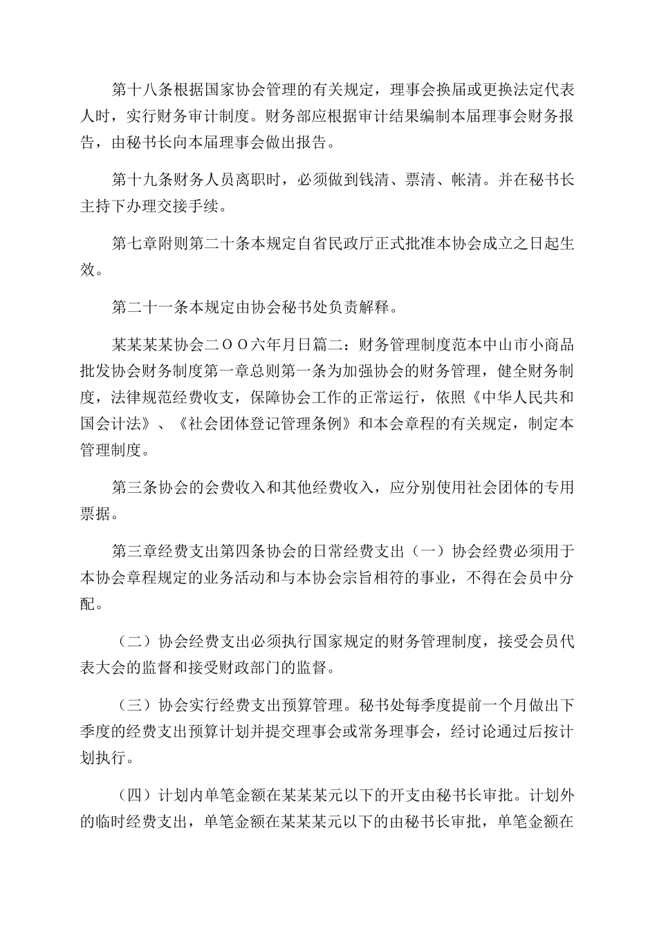 社会团体财务管理制度_第3页