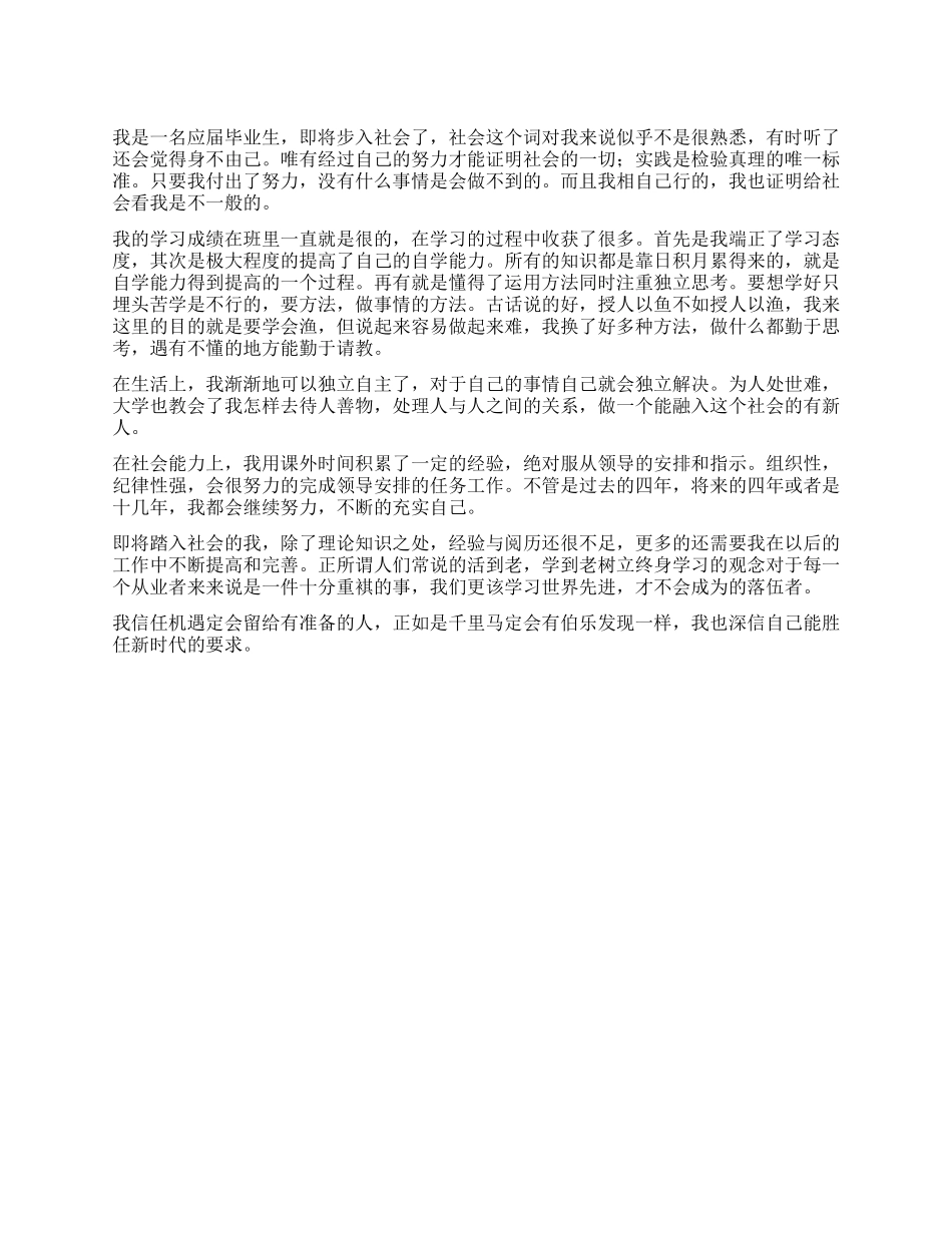 社会学专业毕业生自我鉴定_第1页