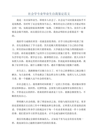 社会学专业毕业生自我鉴定范文
