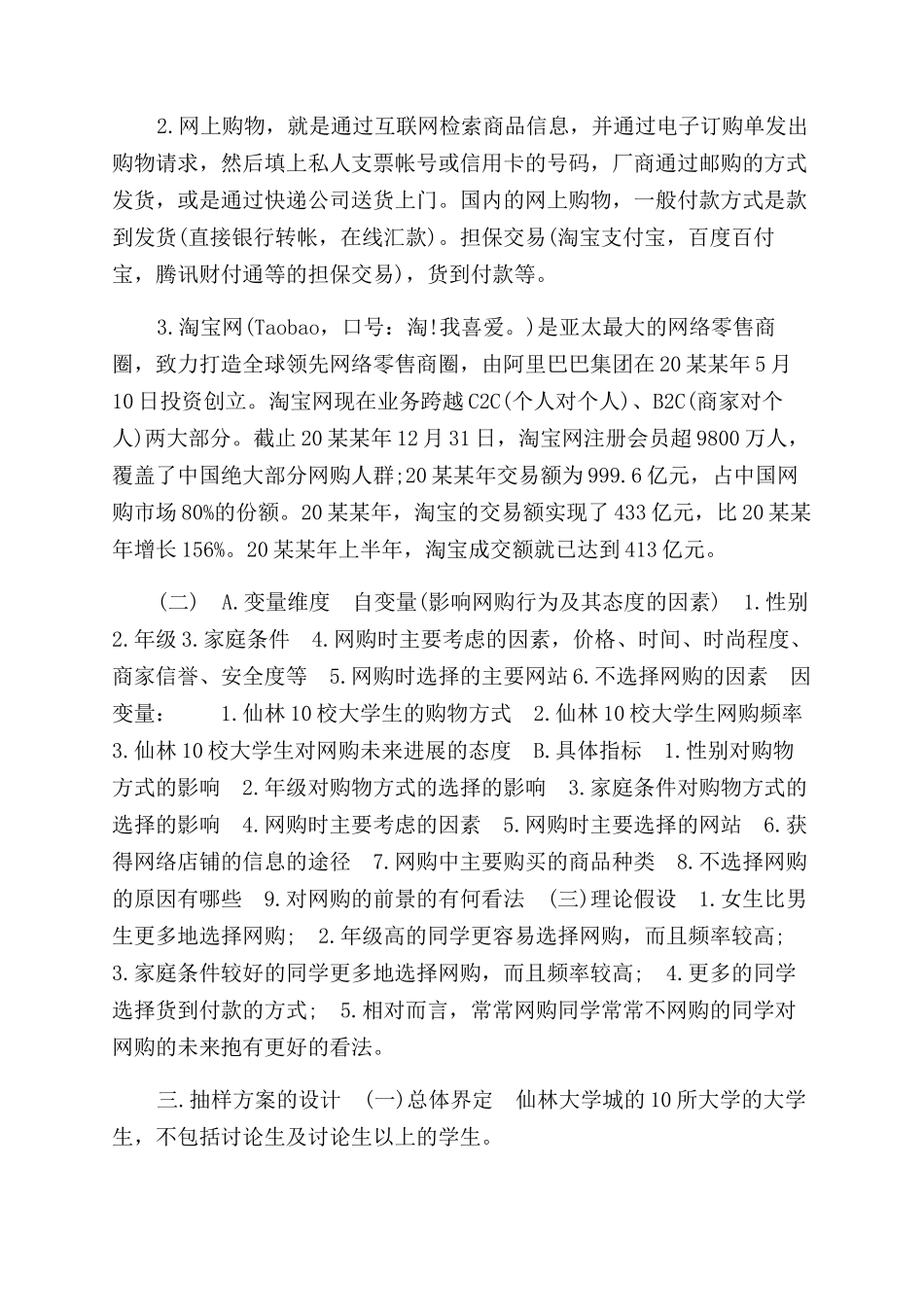 社会学研究计划参考_第2页