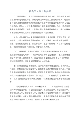 社会学研究计划参考