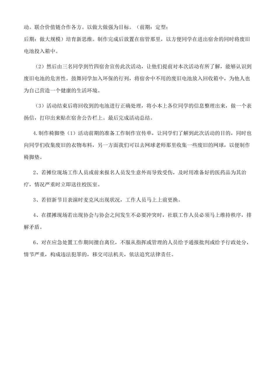 社会学生自我管理委员会垃圾回收策划书_第2页