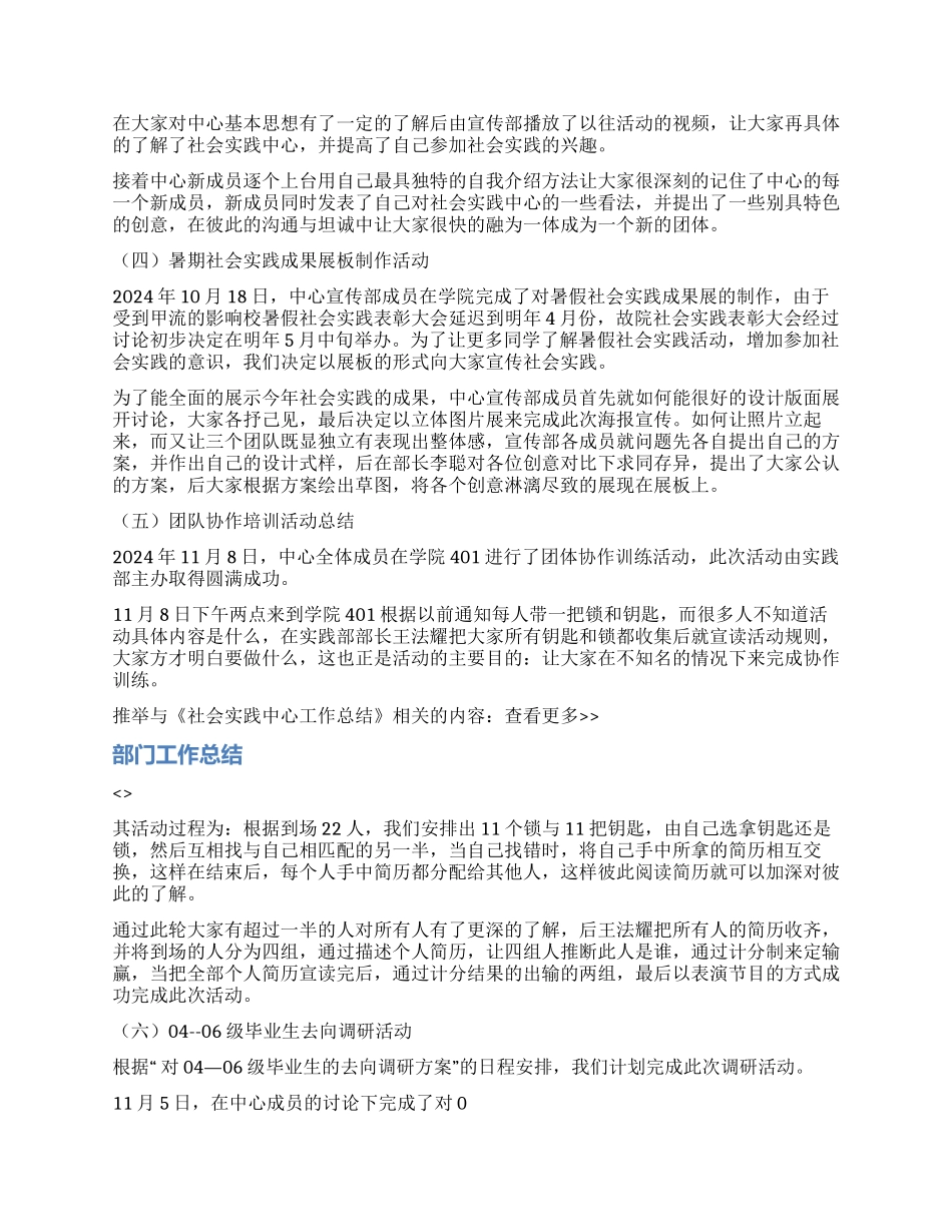 社会实践中心工作总结_第2页