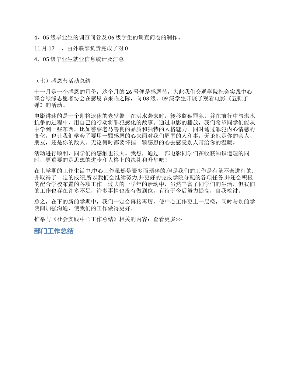 社会实践中心工作总结_第3页