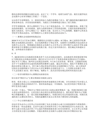 社会实践中心工作总结