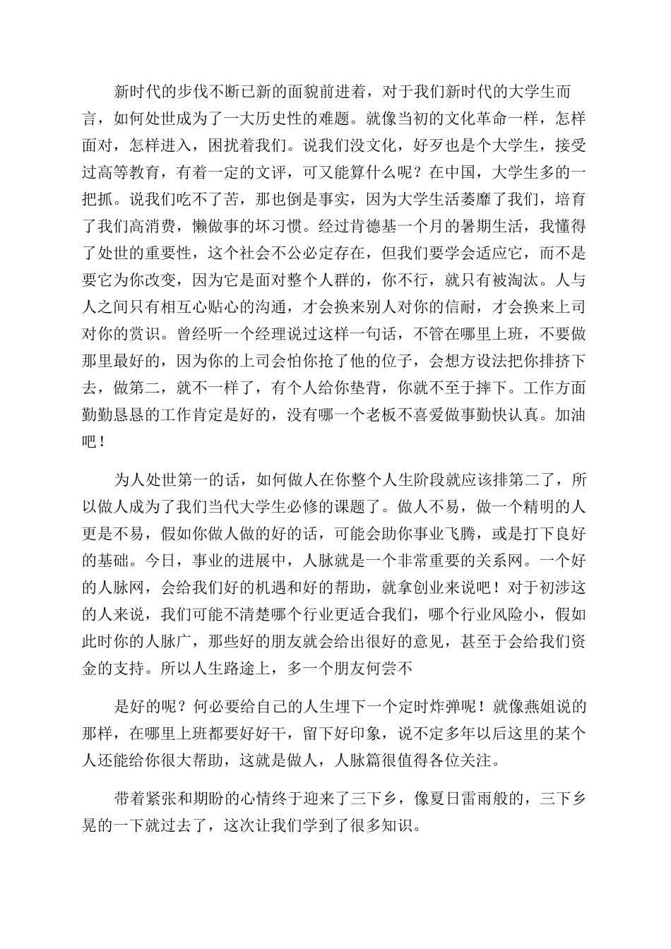 社会实践个人心得体会范文_第2页