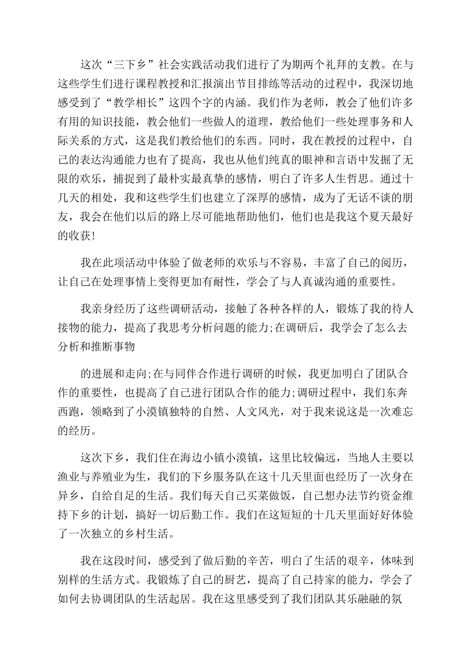 社会实践个人心得体会范文_第3页