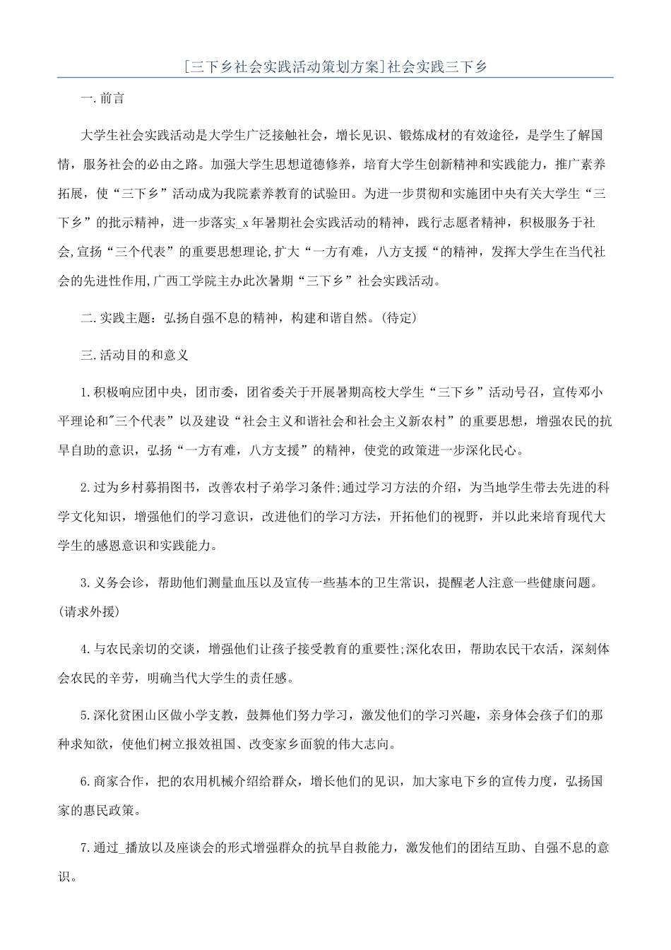 社会实践三下乡_第1页