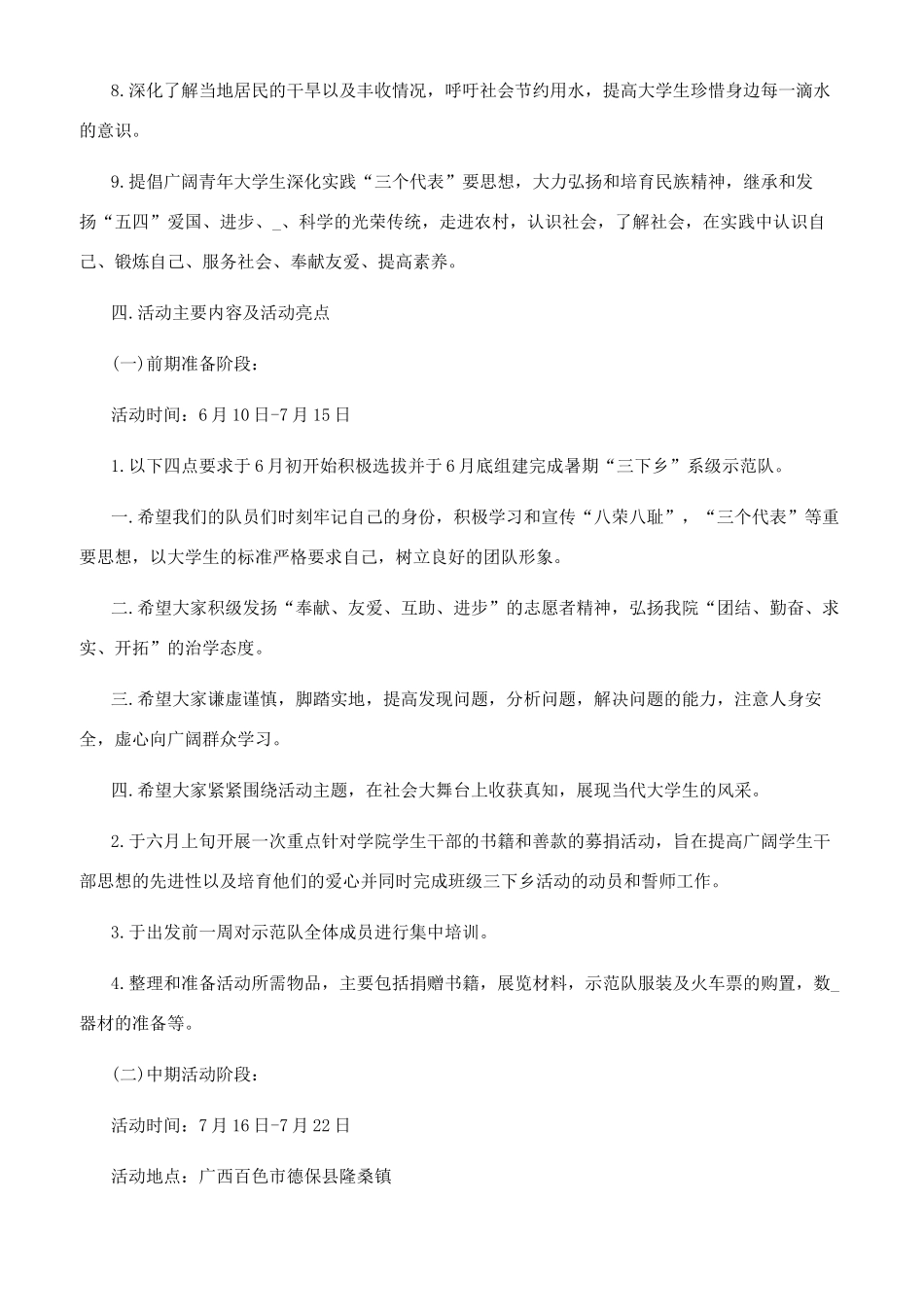 社会实践三下乡_第2页