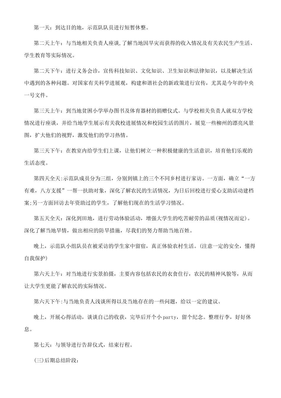 社会实践三下乡_第3页