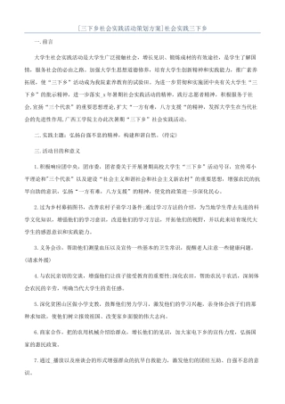 社会实践三下乡