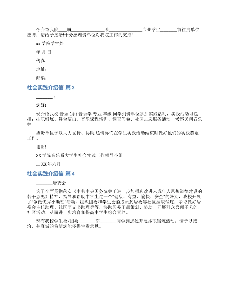 社会实践介绍信集合9篇_第2页