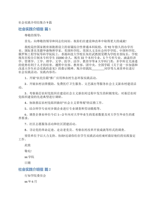 社会实践介绍信集合9篇