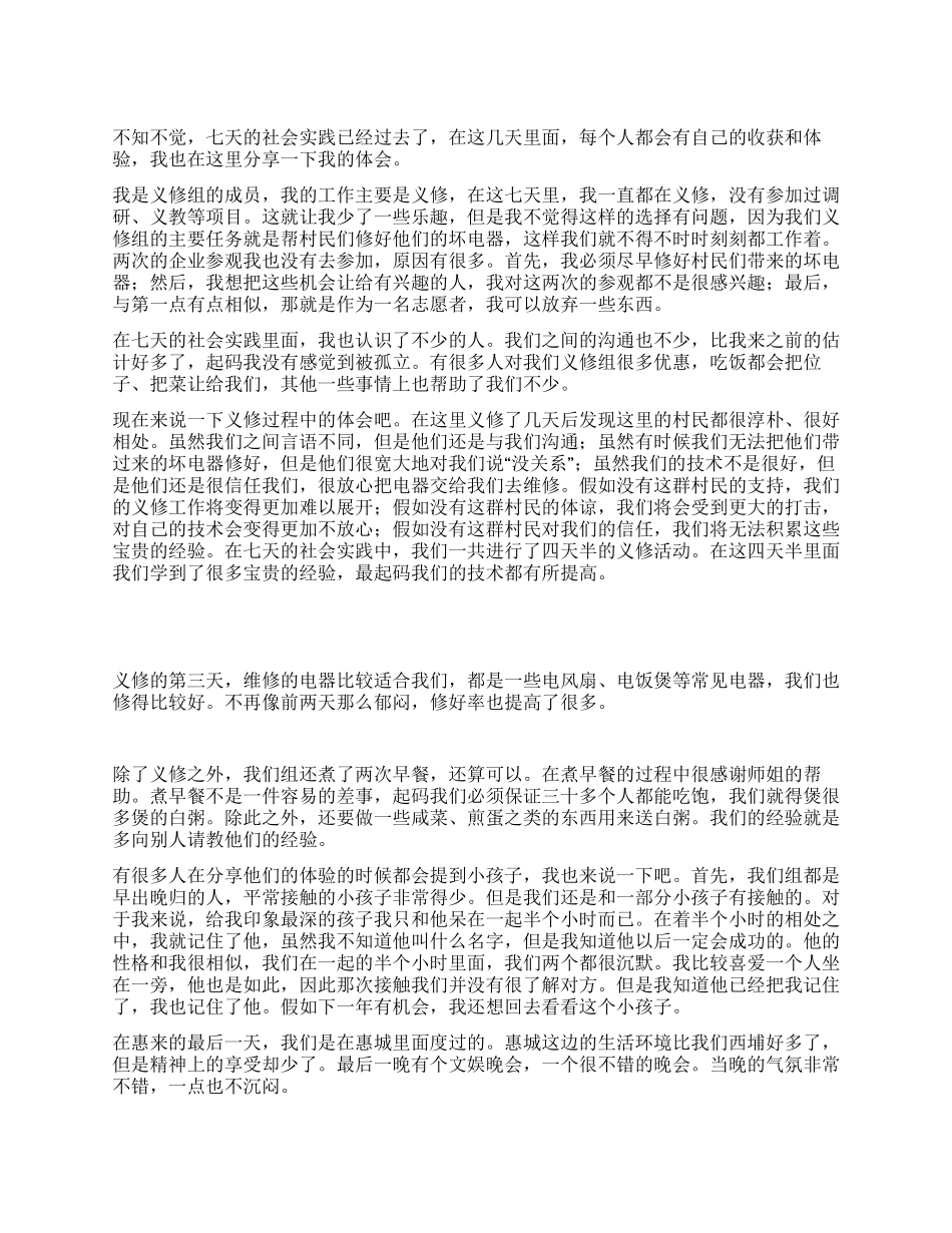 社会实践义修个人心得体会_第1页