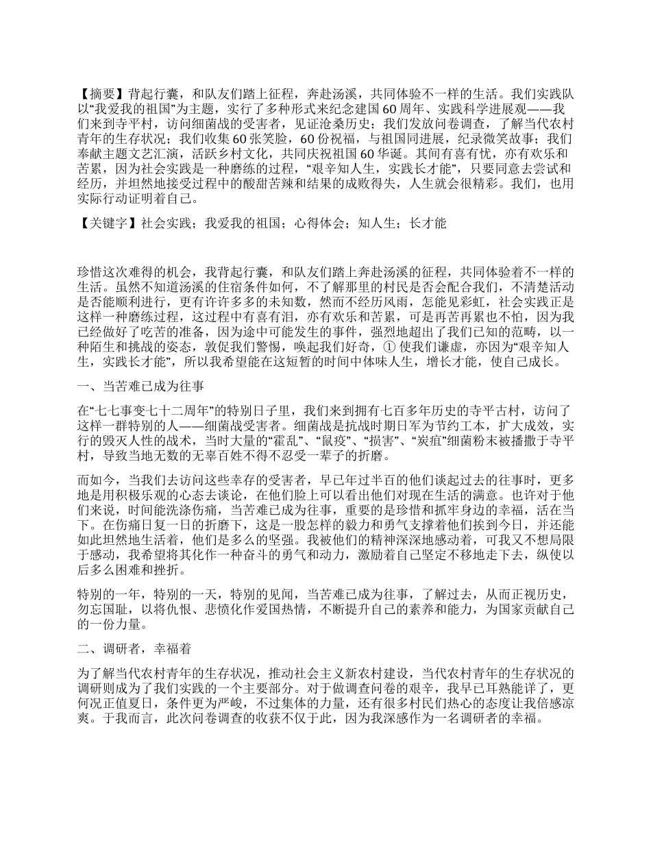 社会实践之心得体会论文_第1页