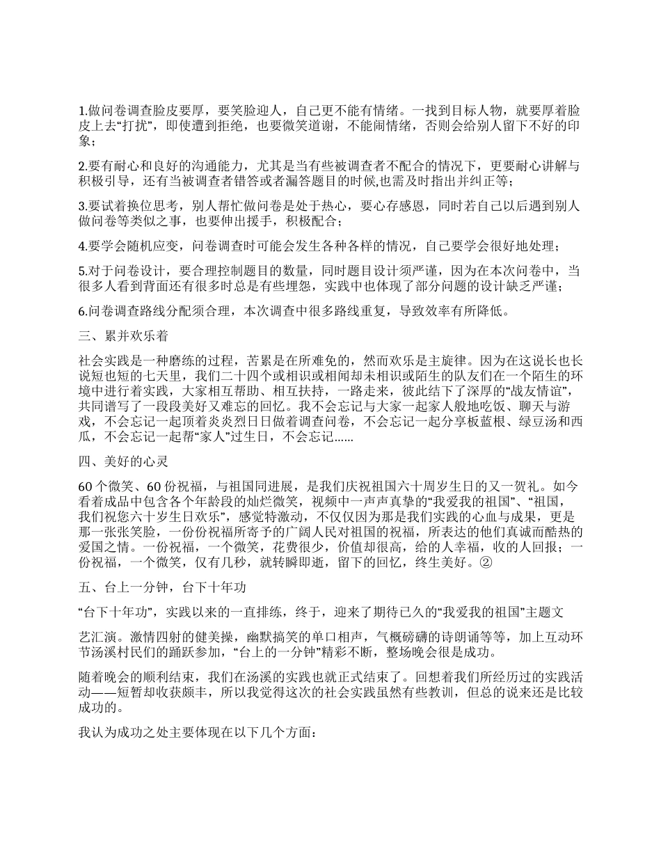 社会实践之心得体会论文_第2页