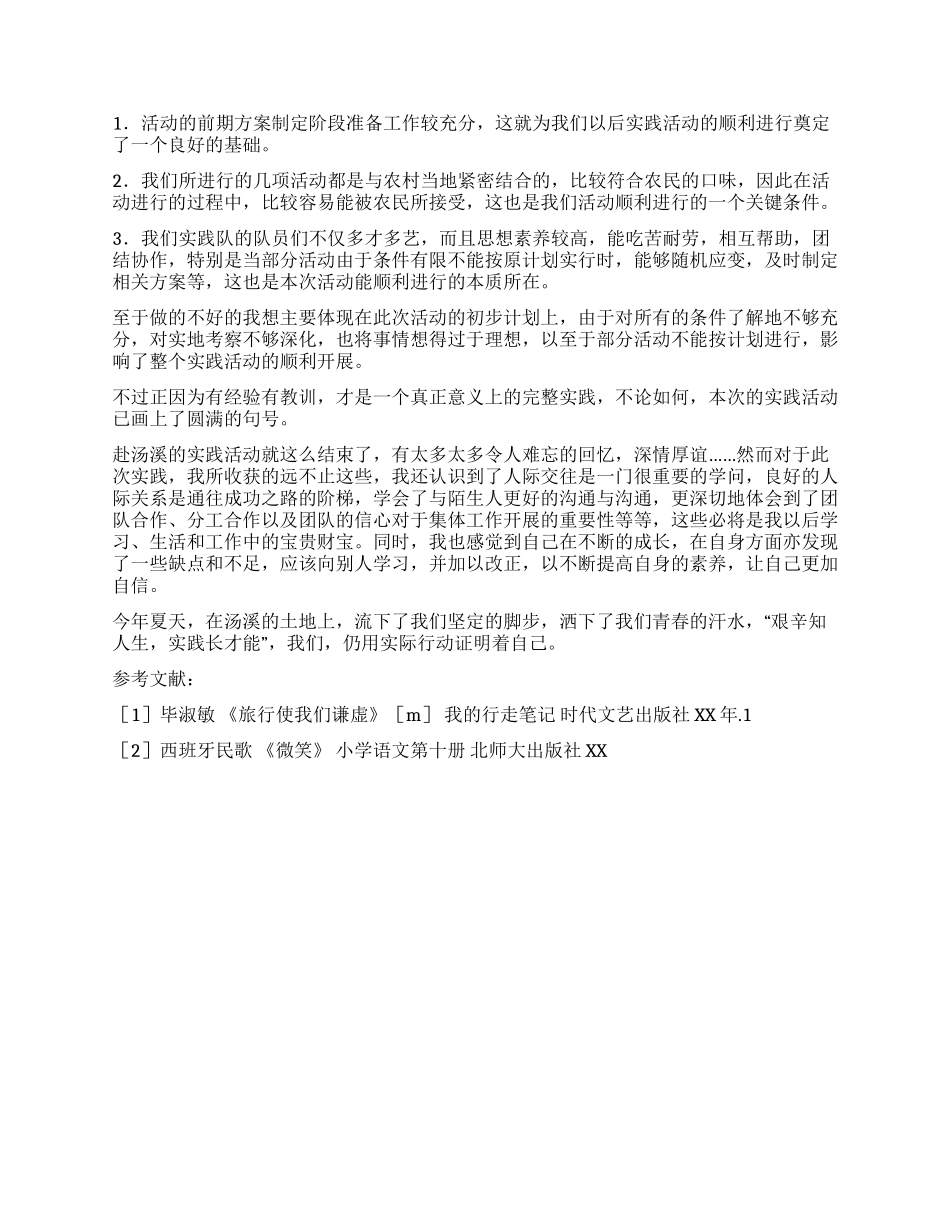 社会实践之心得体会论文_第3页
