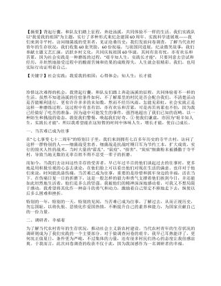 社会实践之心得体会论文