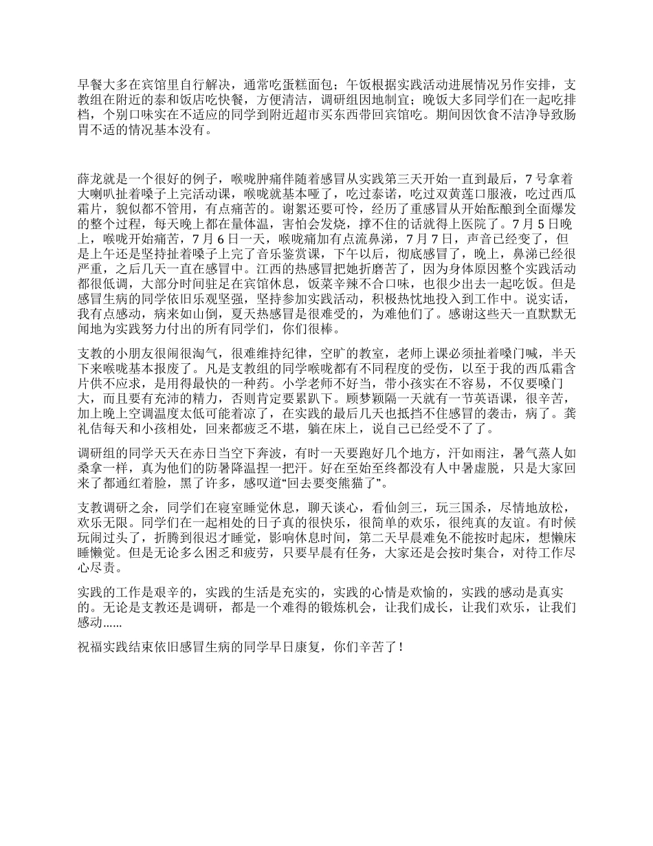 社会实践之健康状况总结_第2页