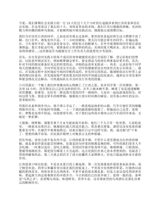 社会实践之健康状况总结