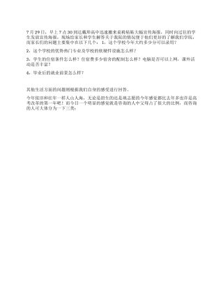 社会实践参调查报告