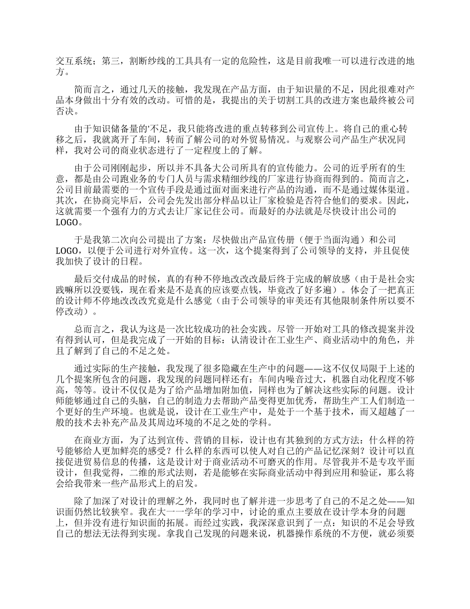 社会实践实习报告汇总10篇_第3页