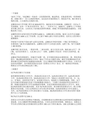 社会实践大学生调查报告