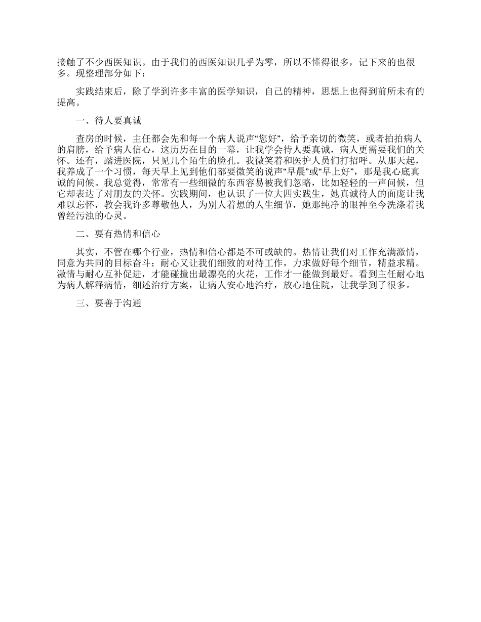 社会实践实习报告集合八篇_第3页