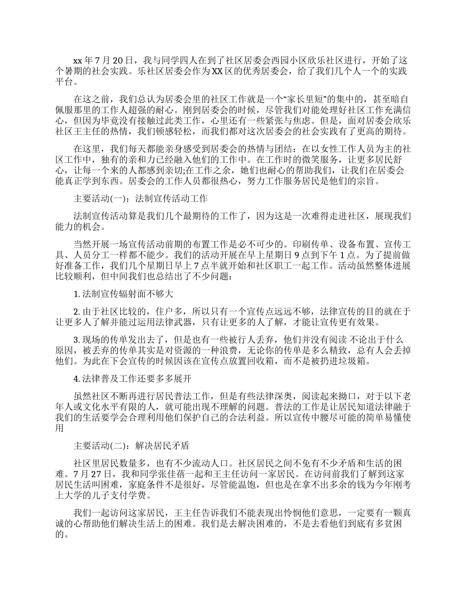 社会实践实习报告3篇_第3页