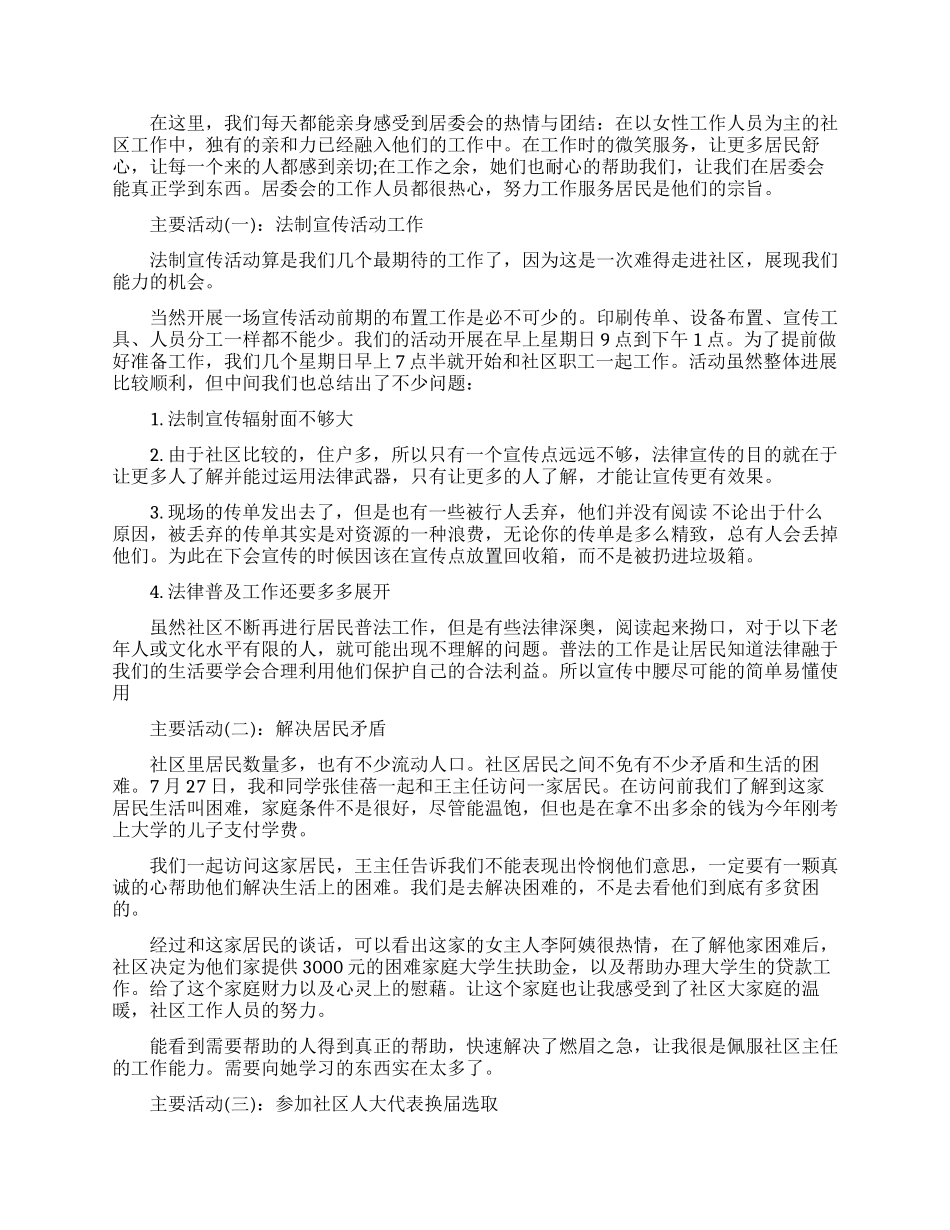 社会实践实习报告模板集合10篇_第2页