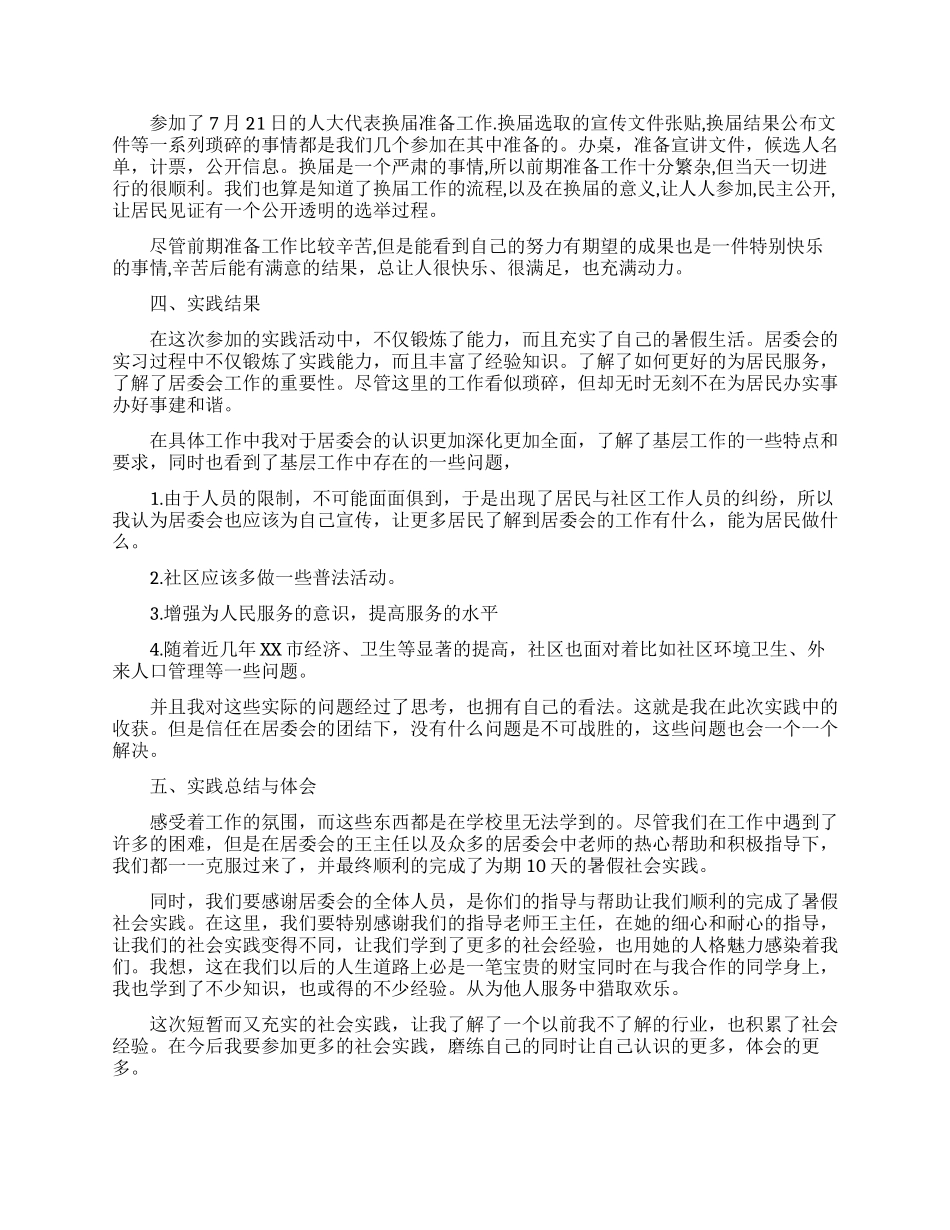 社会实践实习报告模板集合10篇_第3页