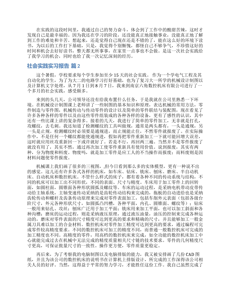 社会实践实习报告集合五篇_第3页