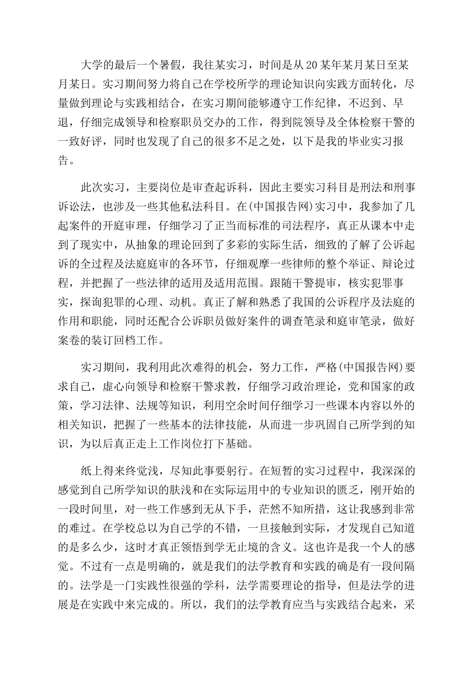 社会实践心得-社会实践心得总结范文2024_第3页