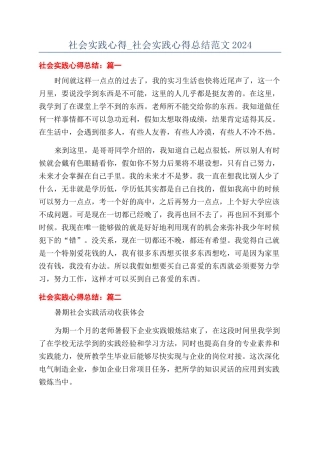 社会实践心得-社会实践心得总结范文2024