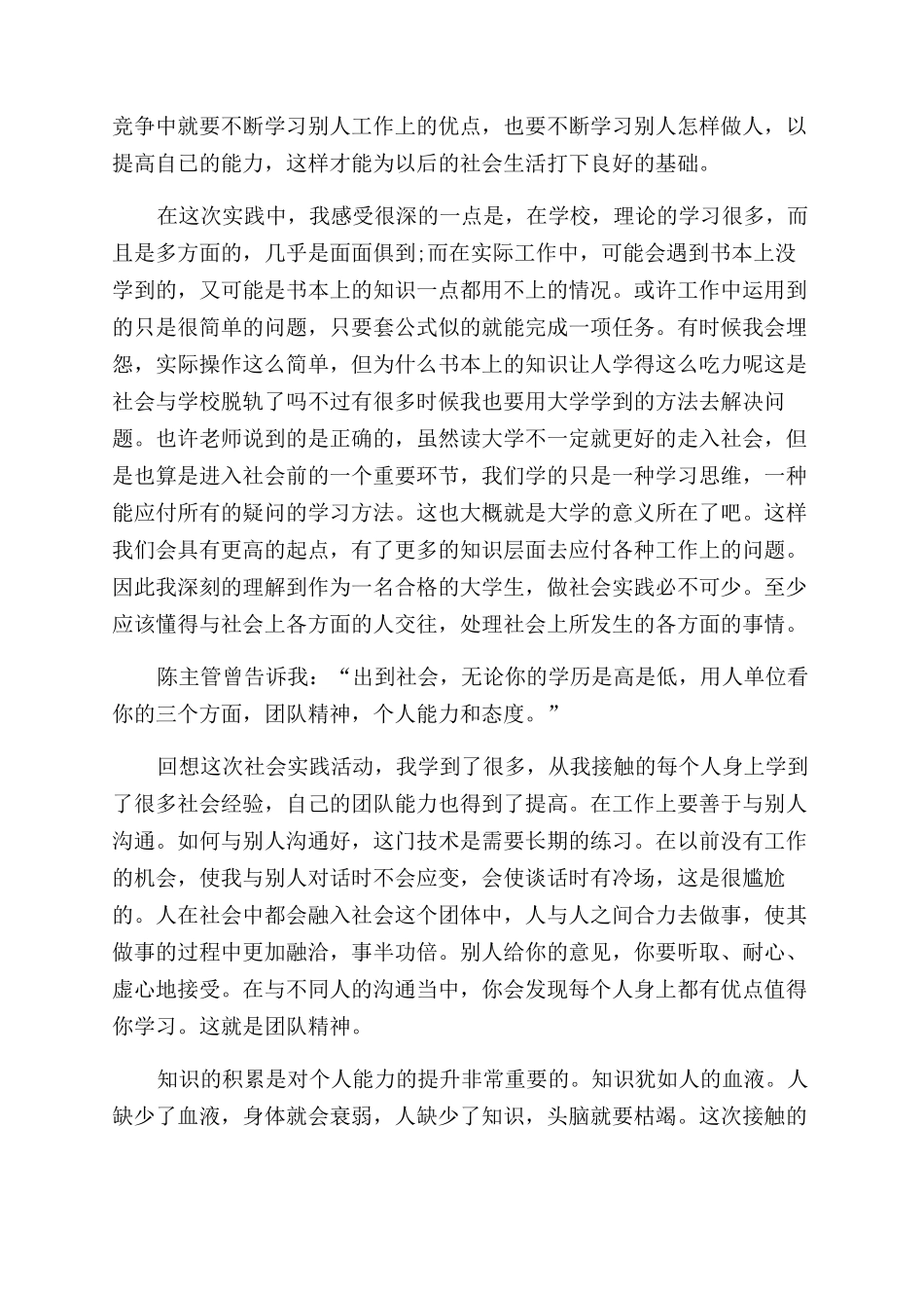 社会实践工作个人总结范文2024_第2页