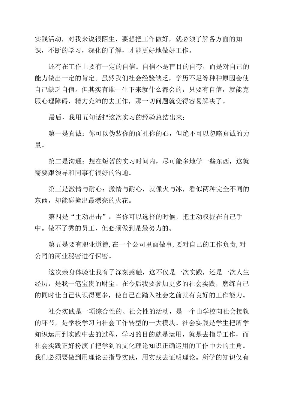 社会实践工作个人总结范文2024_第3页